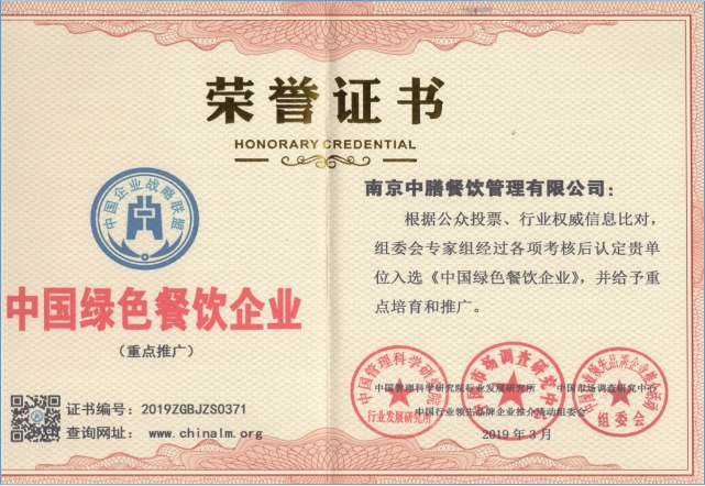 中國綠色餐飲企業